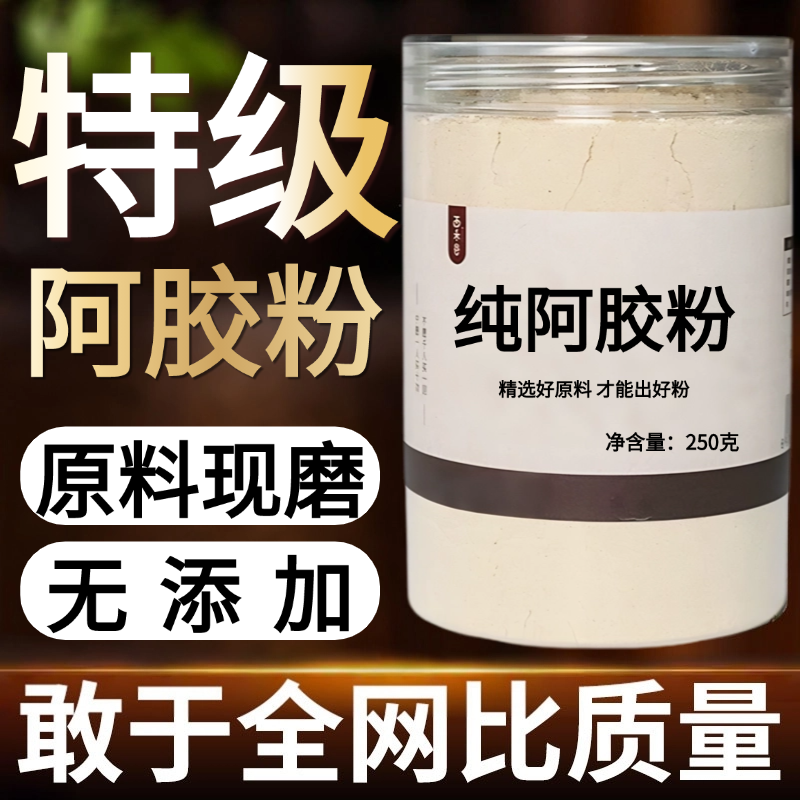 【纯粉现磨】阿胶中药粉500克  大全 中药材店铺药材大全中药粉,传统滋补营养品,其他药食同源食品,淘宝优惠券,粉丝福利购,淘宝优惠卷