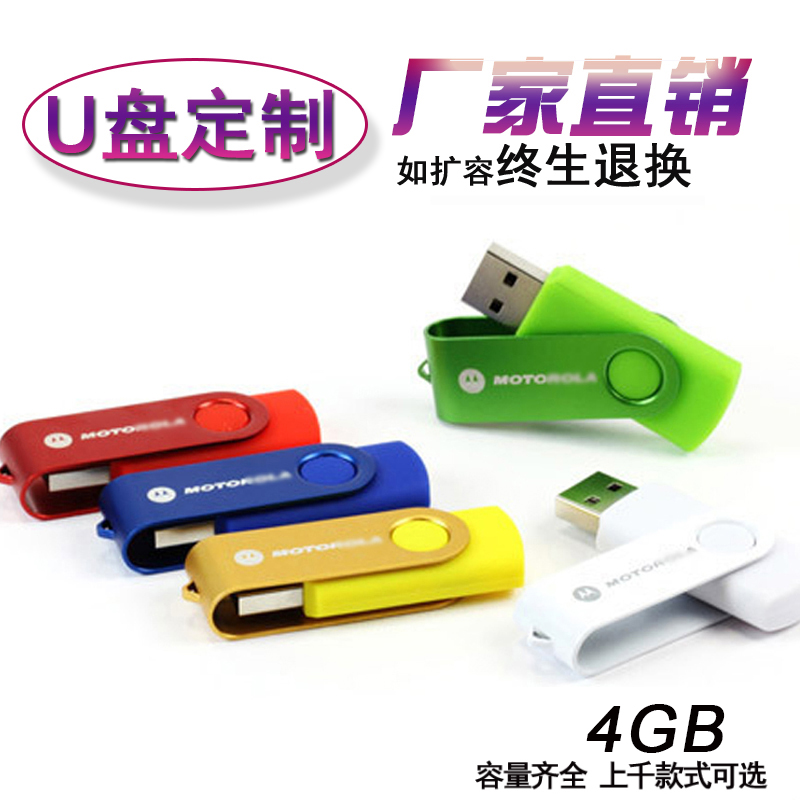 潮诺4GBU盘彩色旋U盘LOGOU盘批发厂家定制印字展会礼品U盘4g优盘