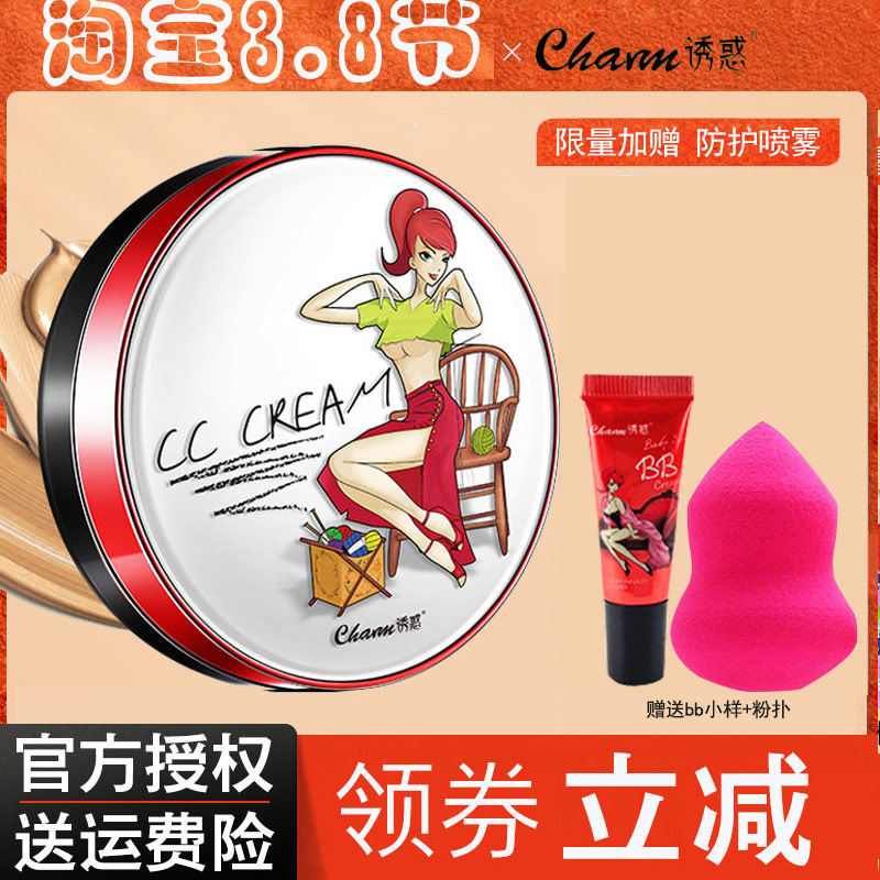 诱惑彩妆补水气垫霜CC霜BB霜隔离粉底养肤修颜遮瑕提亮专柜化妆品