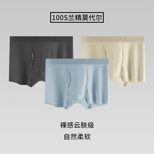 2025夏季轻奢100支兰精莫代尔内裤男士高端侧开口中腰无痕平角裤
