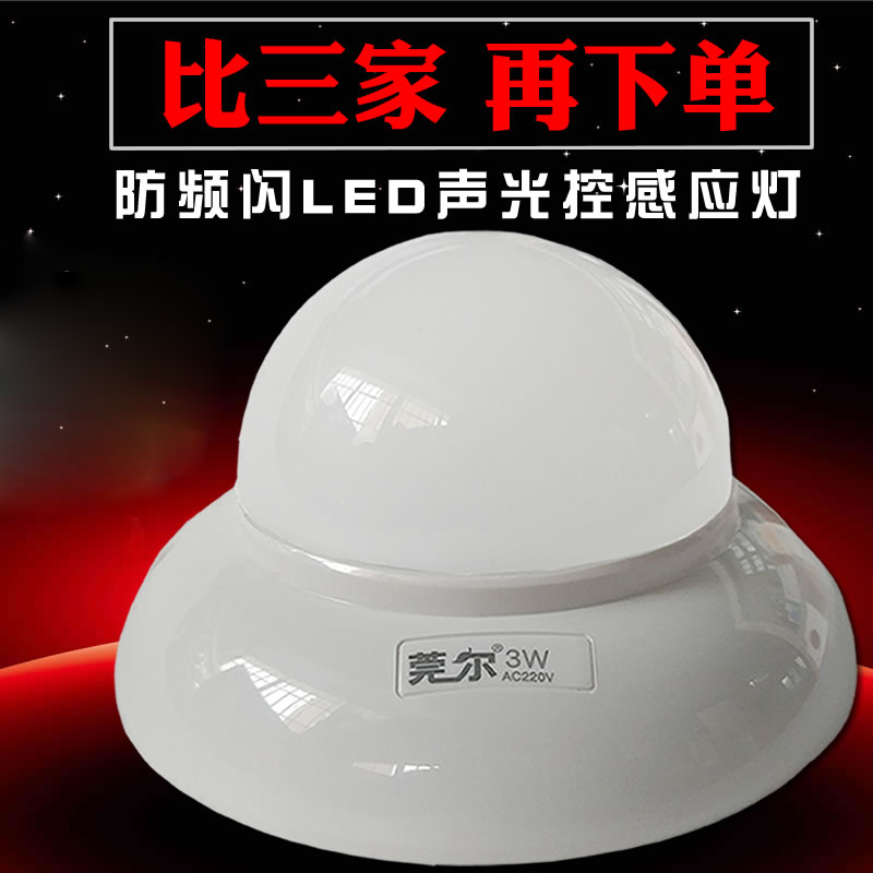 雷达声光控走廊过道节能灯泡