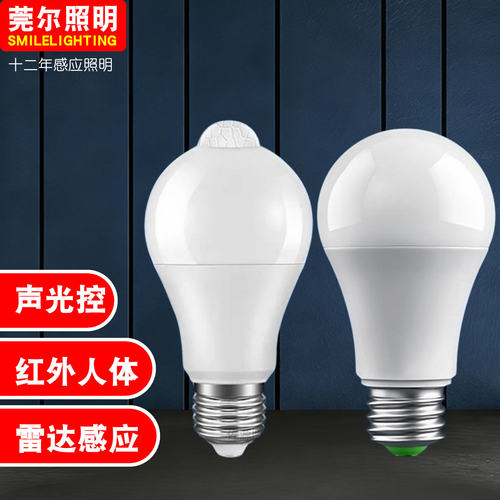led感应灯人体感应楼道声控楼梯走廊家用雷达智能灯泡自动开关灯
