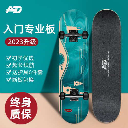 AD专业滑板成人儿童初学者