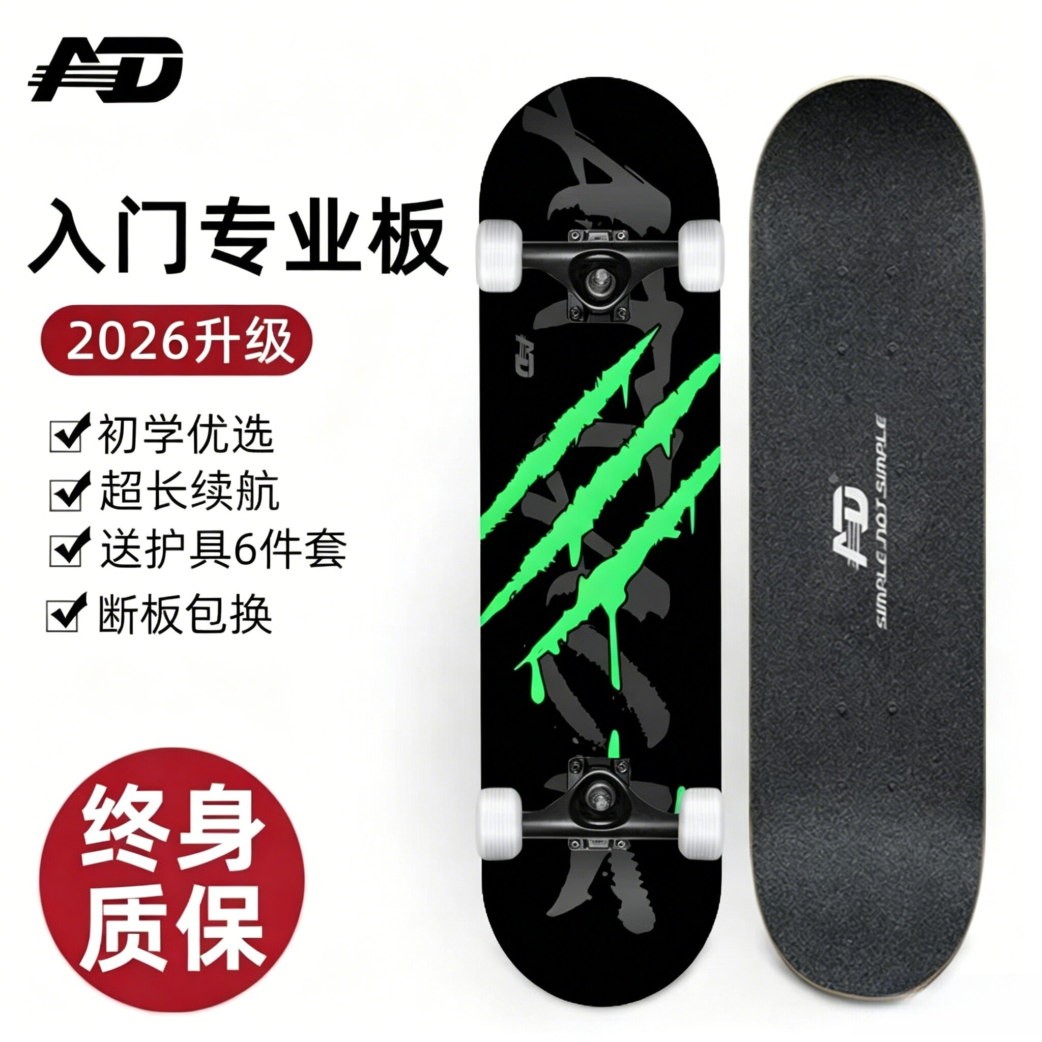 AD专业滑板初学者成人儿童