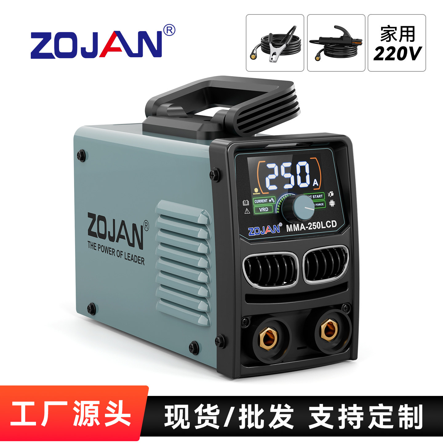 中剑小型电焊机家用220V手工焊可定制贴牌MMA-250LCD便携式电焊机