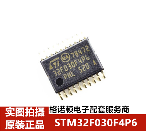 STM32F030F4P6 STM32F030 ST意法 单片机 集成电路芯片IC