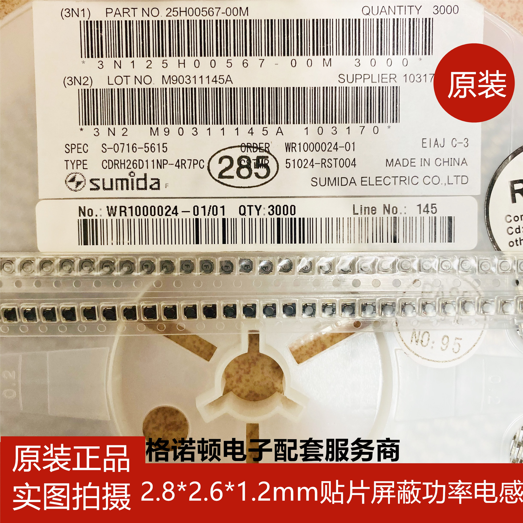 CDRH26D11NP-100PC贴片功率电感 2.8*2.6*1.2mm 10uH 0.52A 原装