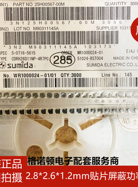 CDRH26D11NP-4R7PC贴片功率电感 2.8*2.6*1.2mm/3012 4.7uH 0.8A