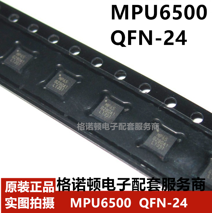 全新 MPU6500 MPU-6500 MP65 贴片QFN-24 传感器芯片