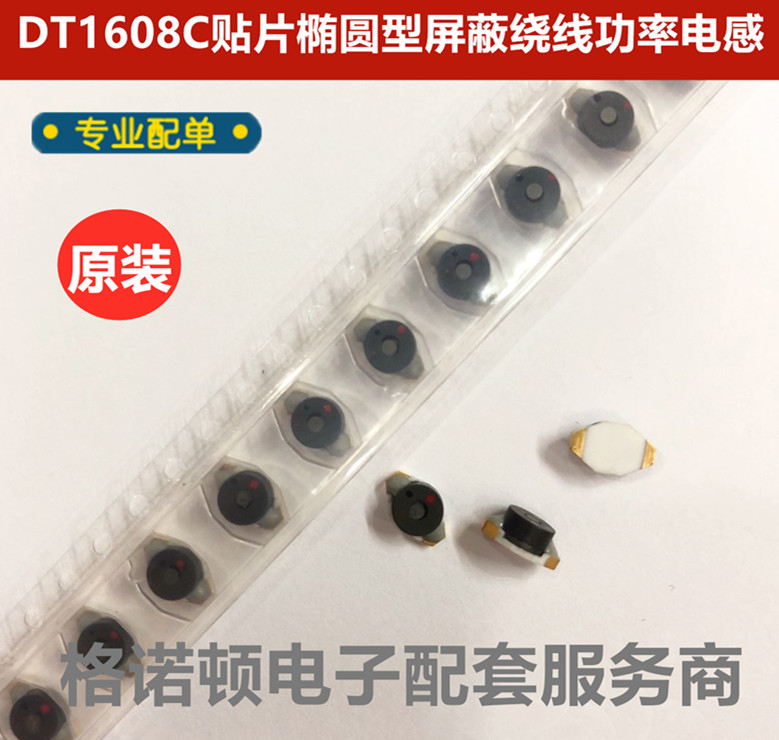 美国6.6*4.45*2.92 47uH 贴片屏闭功率线绕电感 DT1608C-473MLC