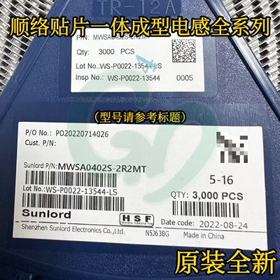 顺络MWSA0402S-100MT贴片绕线功率电感4*4*2mm 0420 10uH 1.6A