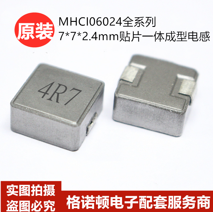 奇力新 MHCI06024-6R8M 贴片一体屏蔽电感 2525 7x7 6.8uH 4A