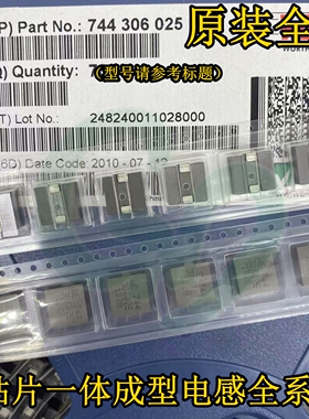 原装WE 744303012贴片一体成型电感10X10X5mm 1050 120nH 31A