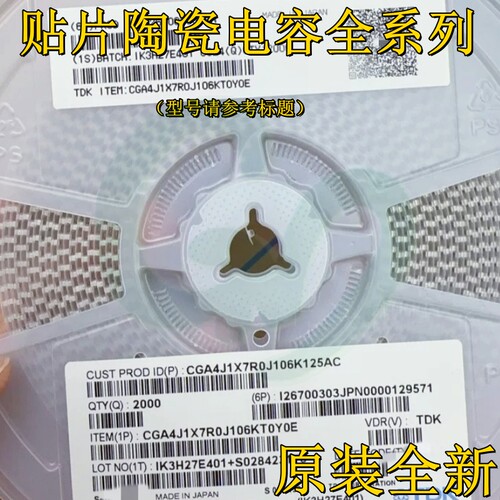 原装CGA4J1X7S1C685KT000N陶瓷贴片电容2012 0805 6.8uH 16V X7S