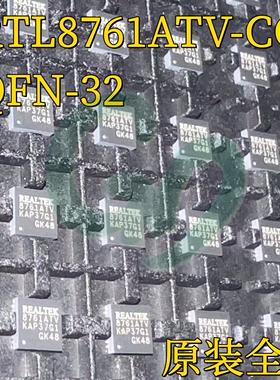 原装RTL8761ATV-CG 封装QFN32 丝印8761ATV 无线收发芯片IC