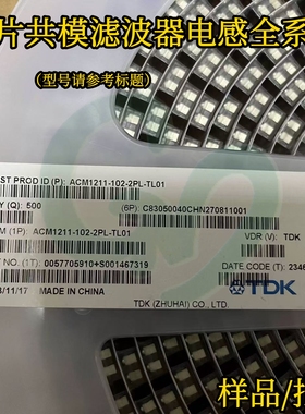 原装ACM1211-102-2PL-TL01贴片共模滤波器电感12x11mm 1000R 6A