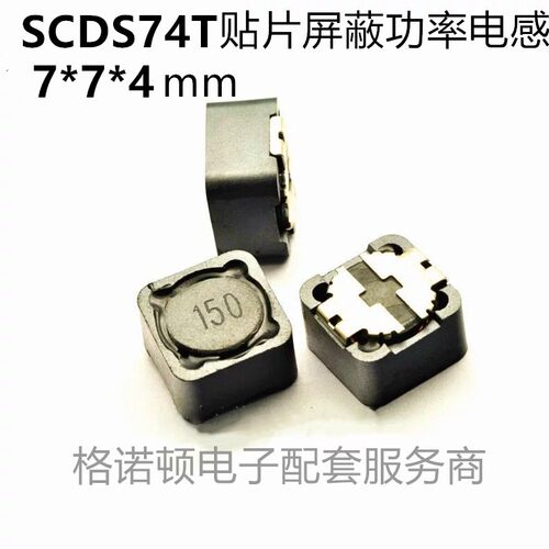 奇力新 SCDS74T-1R5M-N 贴片屏蔽电感 7x7x4.5 1.5uH ±20%