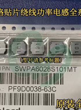 顺络SWPA6028S150MT贴片绕线功率电感6*6*2.8mm 6028 15uH 1.45A
