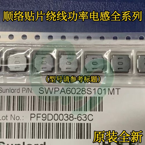 顺络SWPA6028S102MT贴片绕线功率电感6*6*2.8mm 6028 1mH 180mA