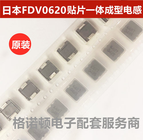 FDV0620-H-1R0M=P3印1R0贴片一体大电流电感 6.7x7.4x2 1uH 7.7A