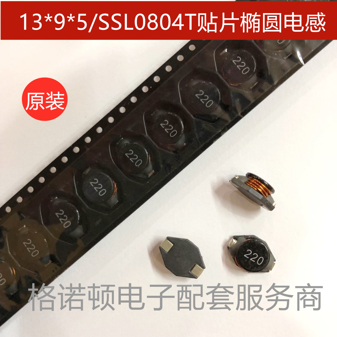 奇力新 SSL0804T-331M-N 贴片绕线椭圆电感 13x9x5 330uH 0.6A