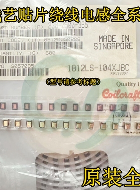 原装1812LS-564XJLC/XJBC贴片绕线电感4532 1812 560uH 5% 80mA