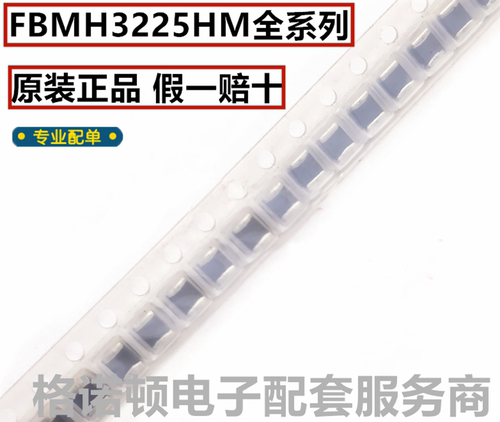 FBMH3225HM601NT 贴片EMI磁珠 1210 600R 600欧 3A电流铁氧体磁珠