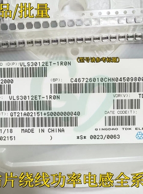 VLS3012ET-1R0N贴片磁屏蔽绕线功率电感3*3*1.2/3012 1uH 1.9A
