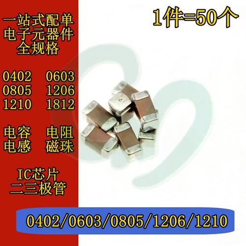 0603陶瓷贴片电容器全系列