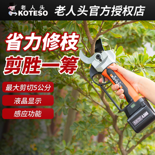 老人头电动锂电修枝剪剪树枝充电式果树电剪子剪刀修剪5.0cm