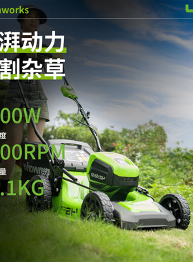 GREENWORKS格力博锂电割草机充电式家用电动除草机手推草坪修剪机