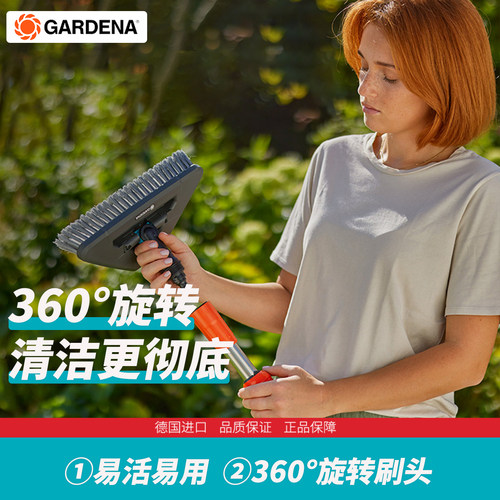 德国GARDENA家用清洗工具