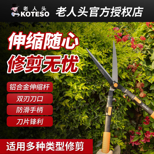 老人头KT2105伸缩式绿篱剪