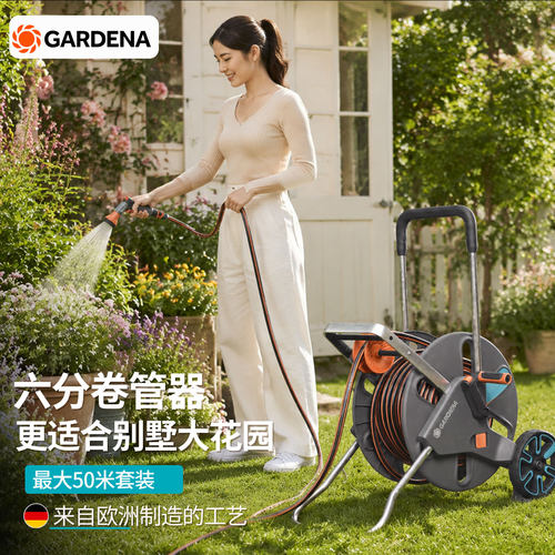 GARDENA/嘉丁拿大容量带轮水管车