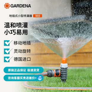 家用农用草坪自动浇花淋菜旋转喷头洒水器969 GARDENA德国嘉丁拿