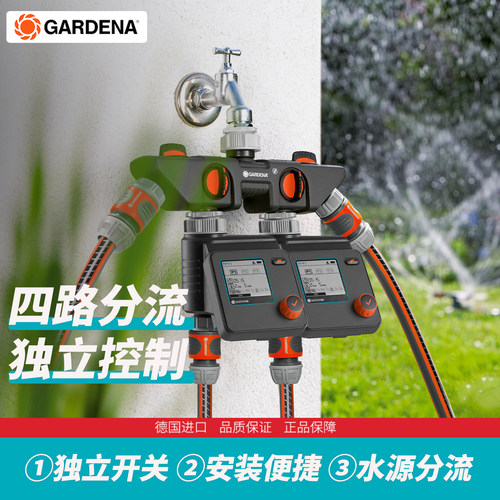 嘉丁拿四路单独控制分水器