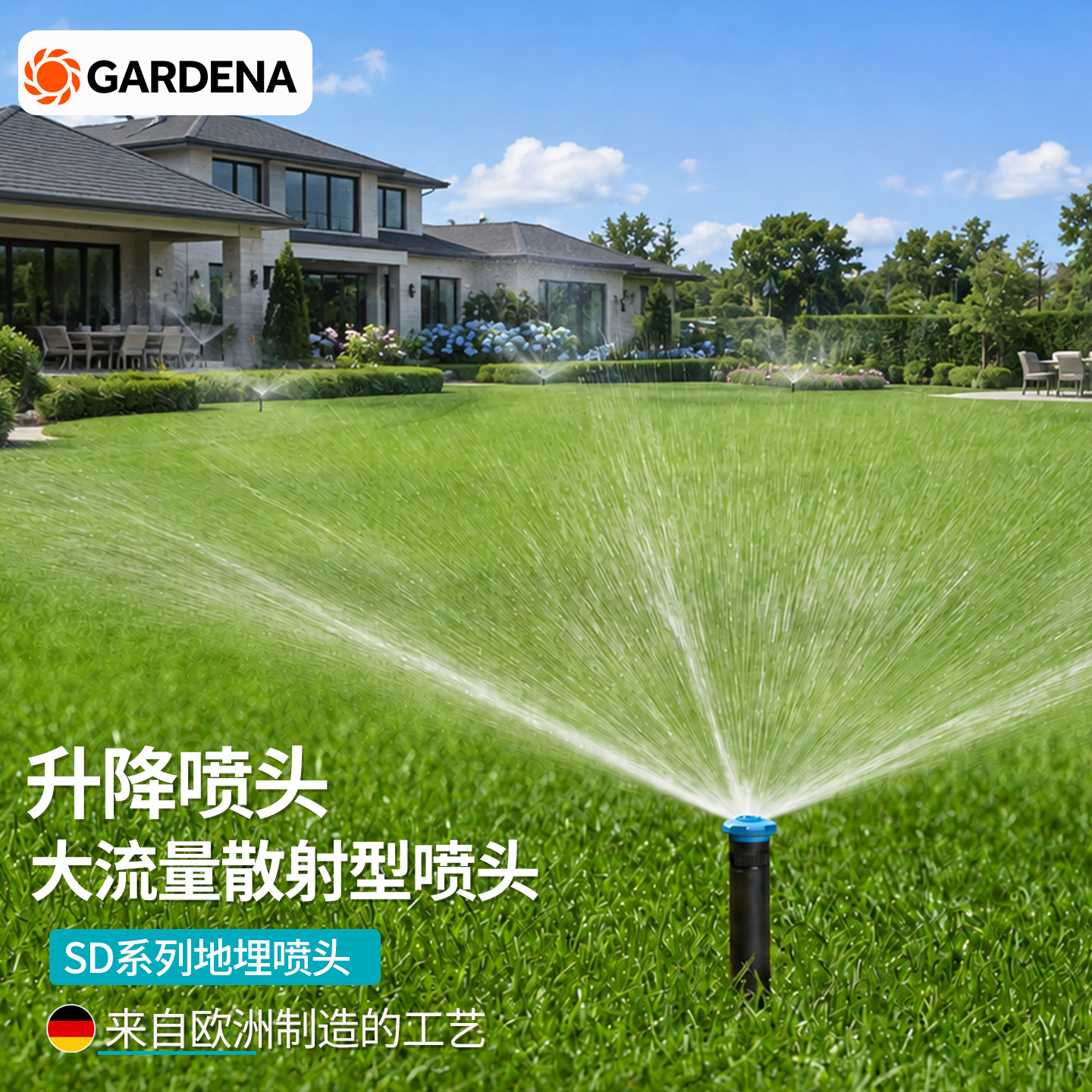 德国嘉丁拿伸缩喷头自动灌溉设备