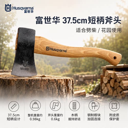 Husqvarna户外木柄斧头