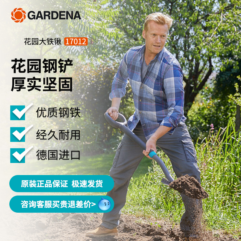 德国进口GARDENA嘉丁拿花园不锈钢锰钢大钢铲铲子园艺挖土铁锹