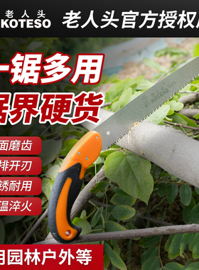 KOTESO老人头锯子手锯木工锯子园林果树户外家用小型手持伐木神器