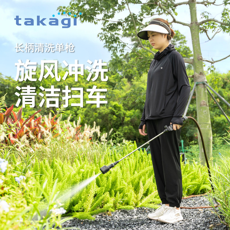 takagi旋风长柄清洗水枪图片