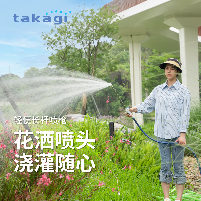 日本takagi浇花洗车长柄园艺水枪图片