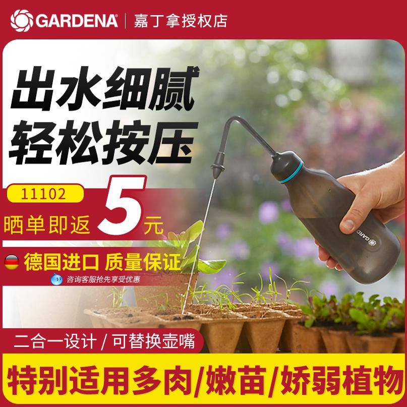 嘉丁拿GARDENA2合1多肉浇水壶