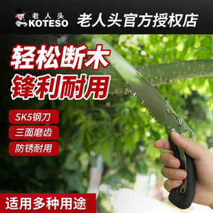 KOTESO老人头锯家用小型手持手工钢锯木工树刀锯手锯伐木锯木神器