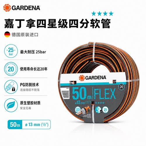 gardena德国嘉丁拿防晒橡胶软管