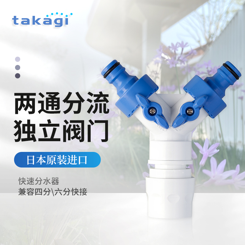 TAKAGI带阀门奶嘴接头分水器