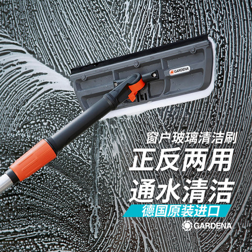 德国进口嘉丁拿通水清洁玻璃刷