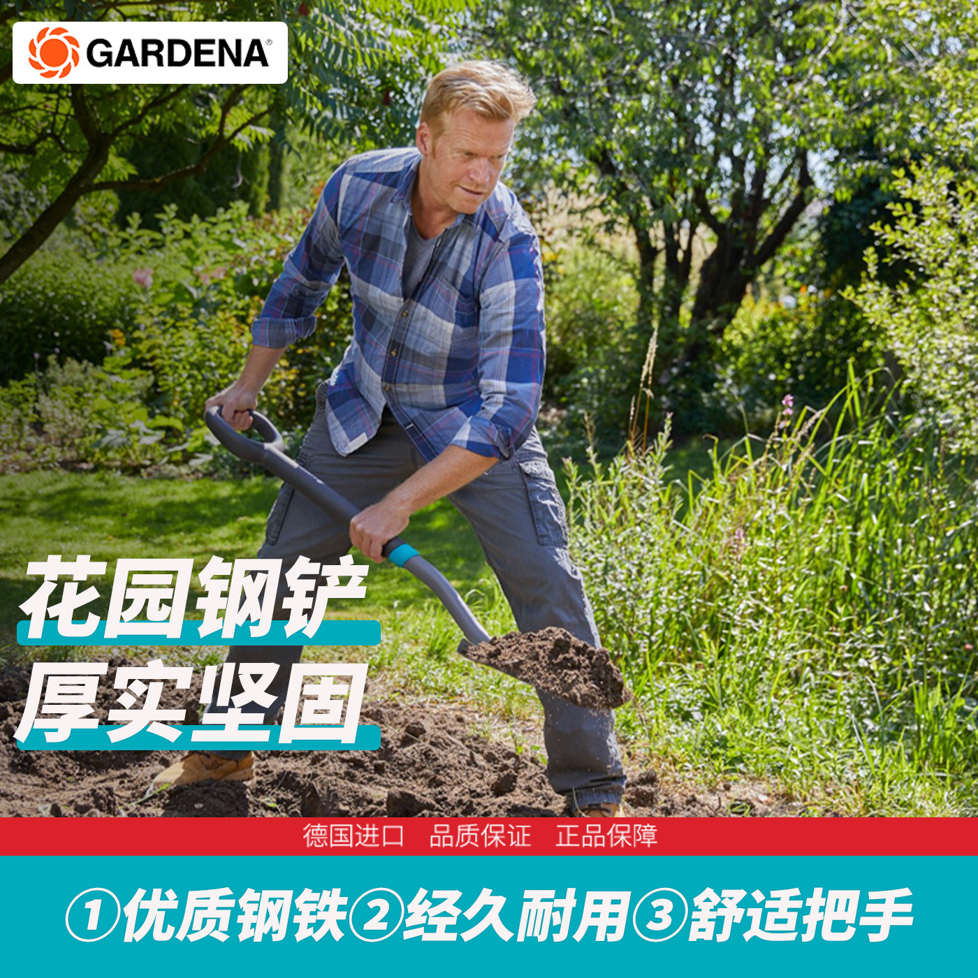 德国进口GARDENA嘉丁拿不锈钢园艺翻土神器铲子园艺叉花园工具