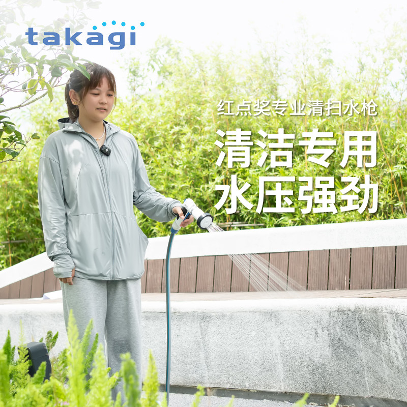 日本进口takagi阳台浇花水龙头洗车水枪家用刷车花洒喷头喷水龙头
