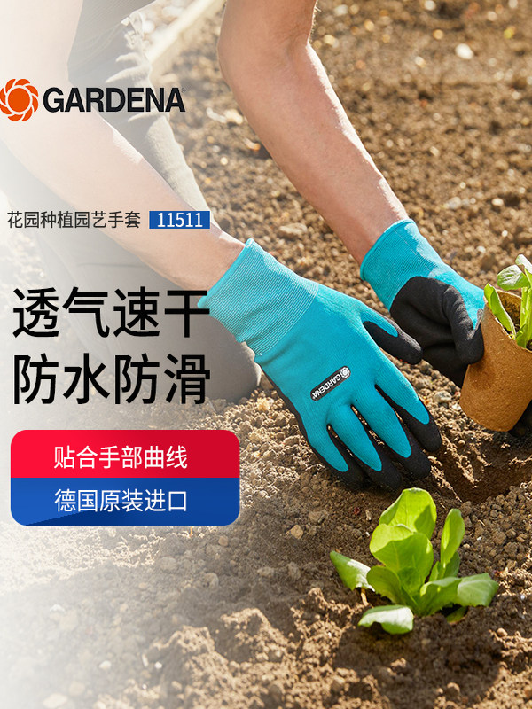 德国进口嘉丁拿GARDENA防滑透气耐脏花园种花园艺刺防手套防水